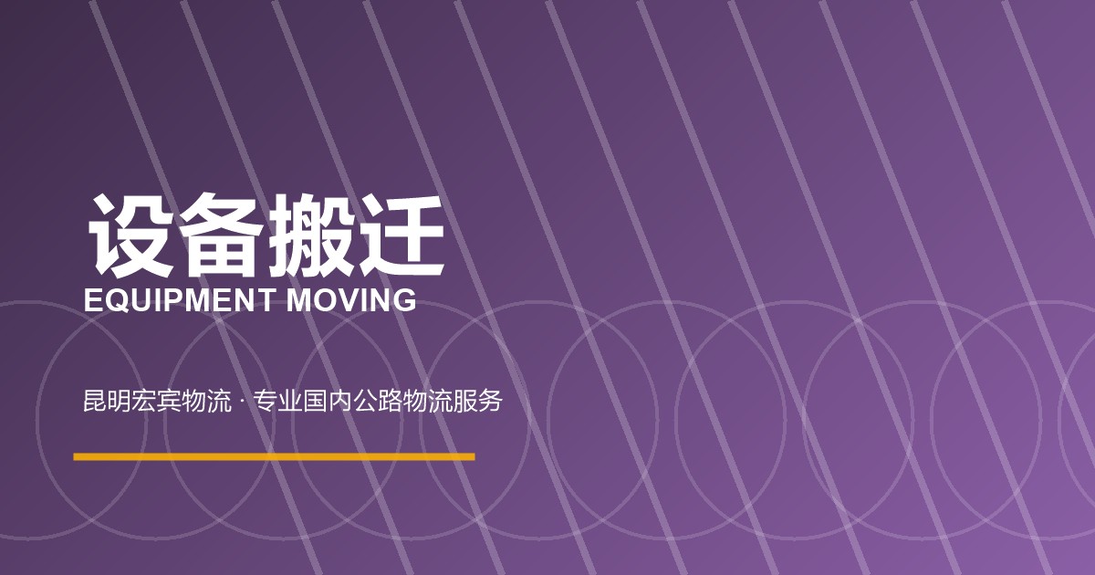 衡水设备搬迁