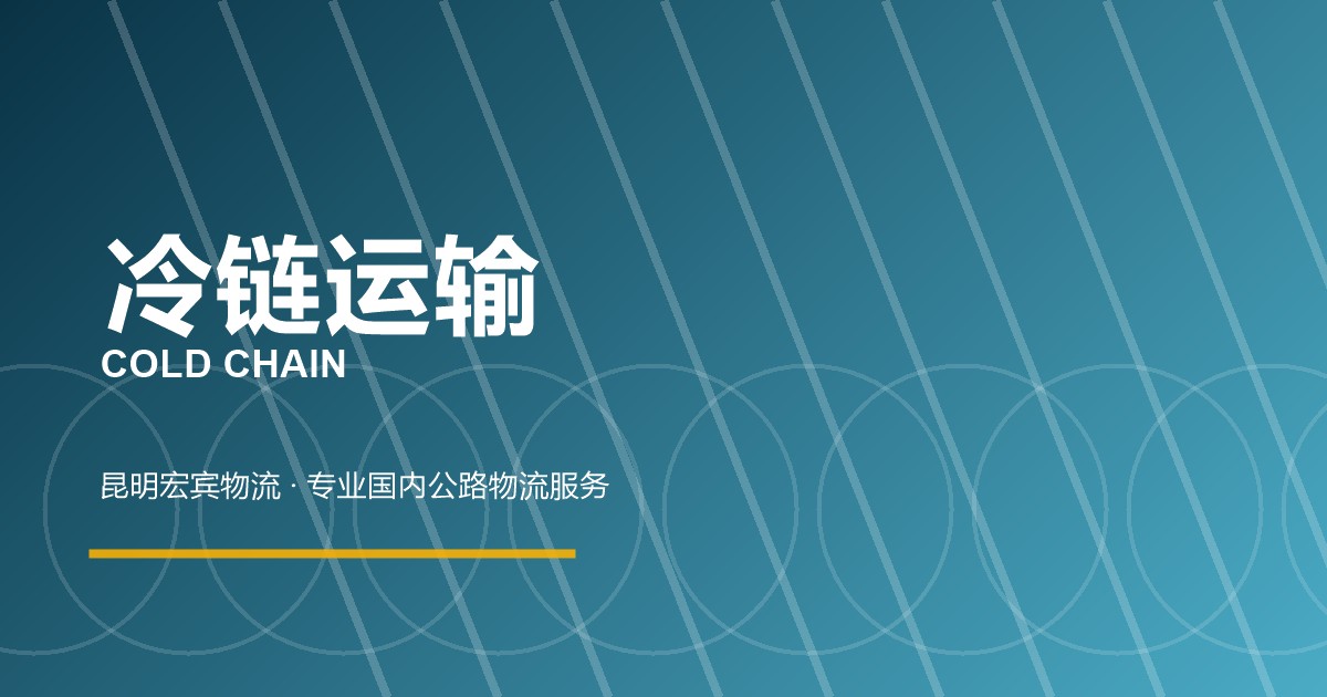 衡水冷链运输