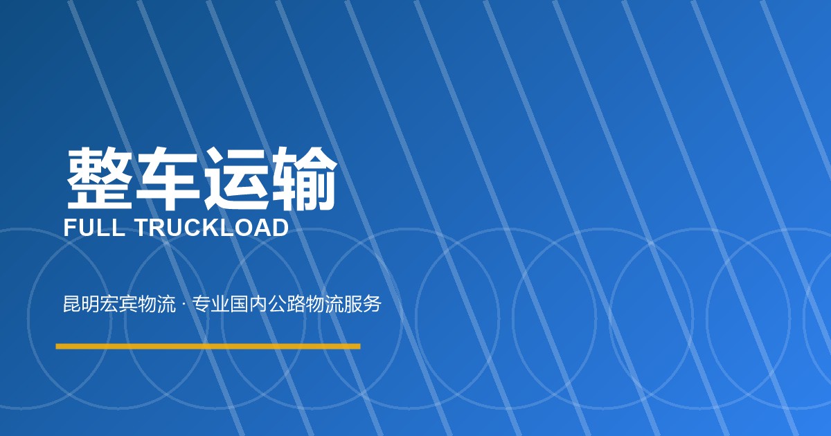 衡水整车运输